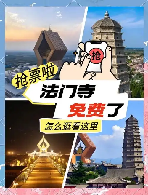 法门寺门票免票政策