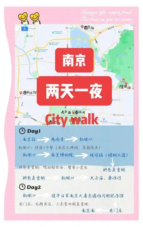 南京两天自由行攻略