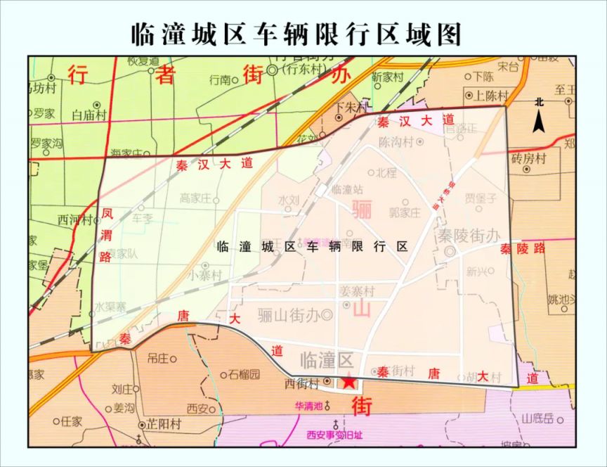 西安市临潼区2026年继续实施工作日机动车尾号限行交通管理措施通告（时间+区域）