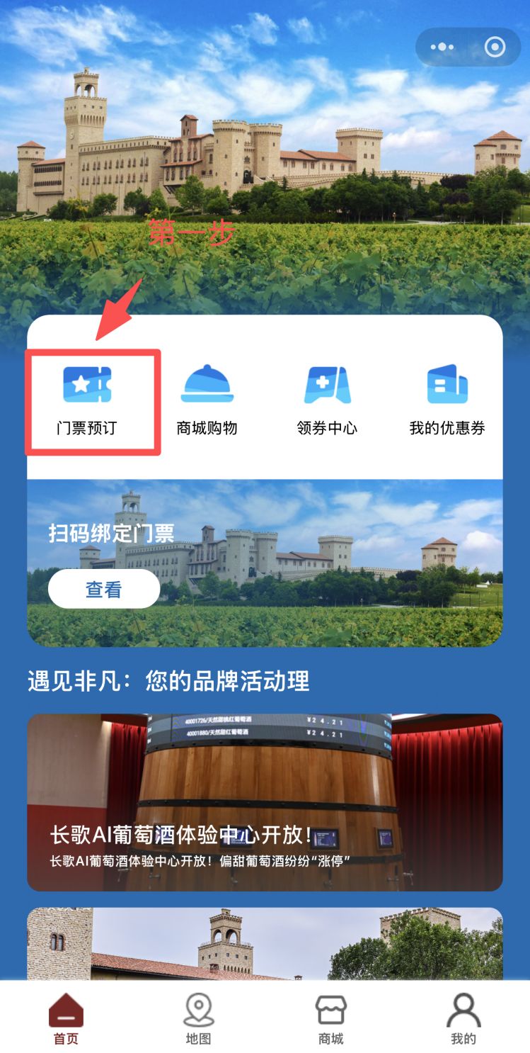 2025张裕瑞那城堡酒庄免费开放日活动（时间+抢票入口+流程）