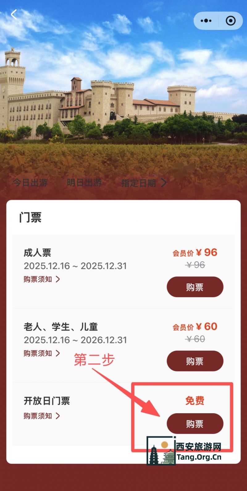 2025张裕瑞那城堡酒庄免费开放日活动（时间+抢票入口+流程）