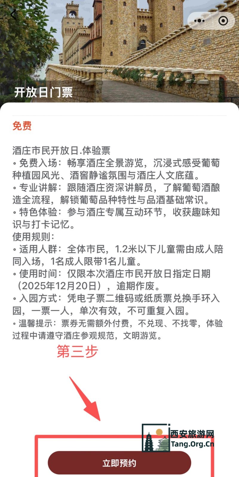 2025张裕瑞那城堡酒庄免费开放日活动（时间+抢票入口+流程）