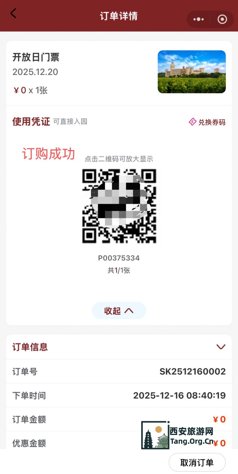 2025张裕瑞那城堡酒庄免费开放日活动（时间+抢票入口+流程）