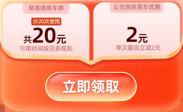 西安22元公交地铁券包免费领活动（活动内容+领取方式+使用方式）