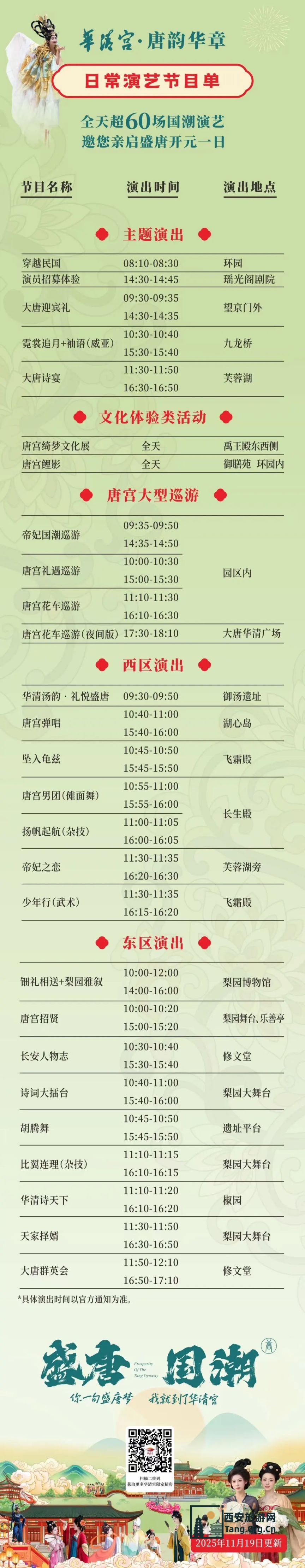 2026元旦华清宫唐潮盛典活动（背诗免门票+唐风妆造+戏唐游艺）