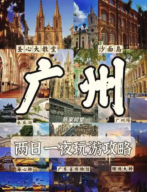 广州市哪里好玩推荐地方