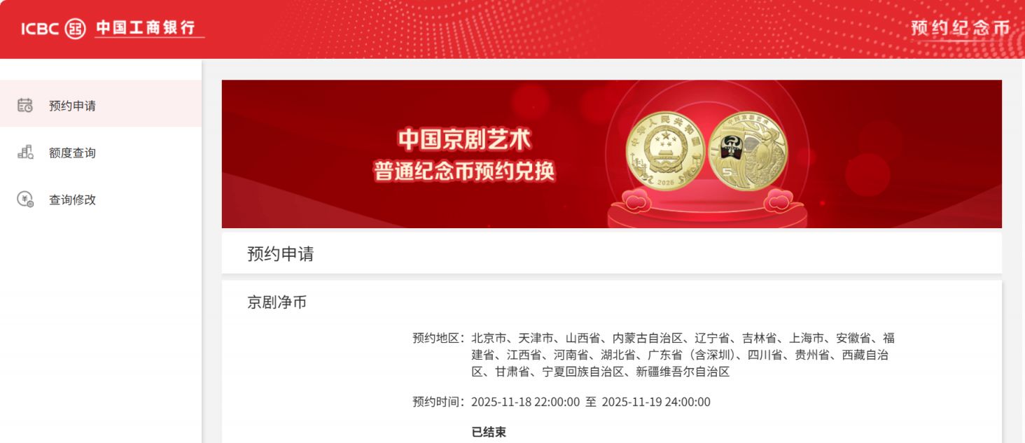2026马年纪念币预约官网入口汇总（直接进入）