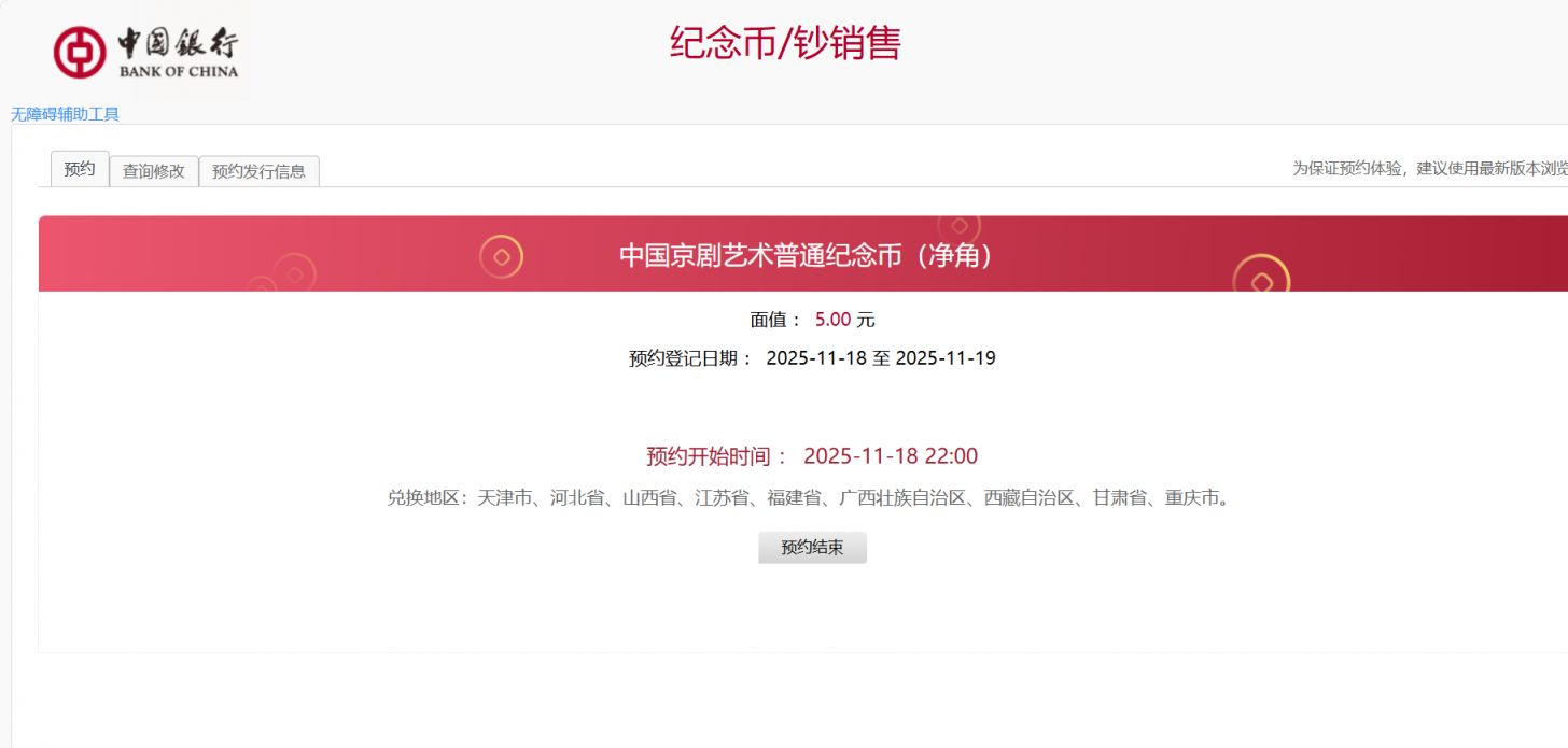 2026马年纪念币预约官网入口汇总（直接进入）