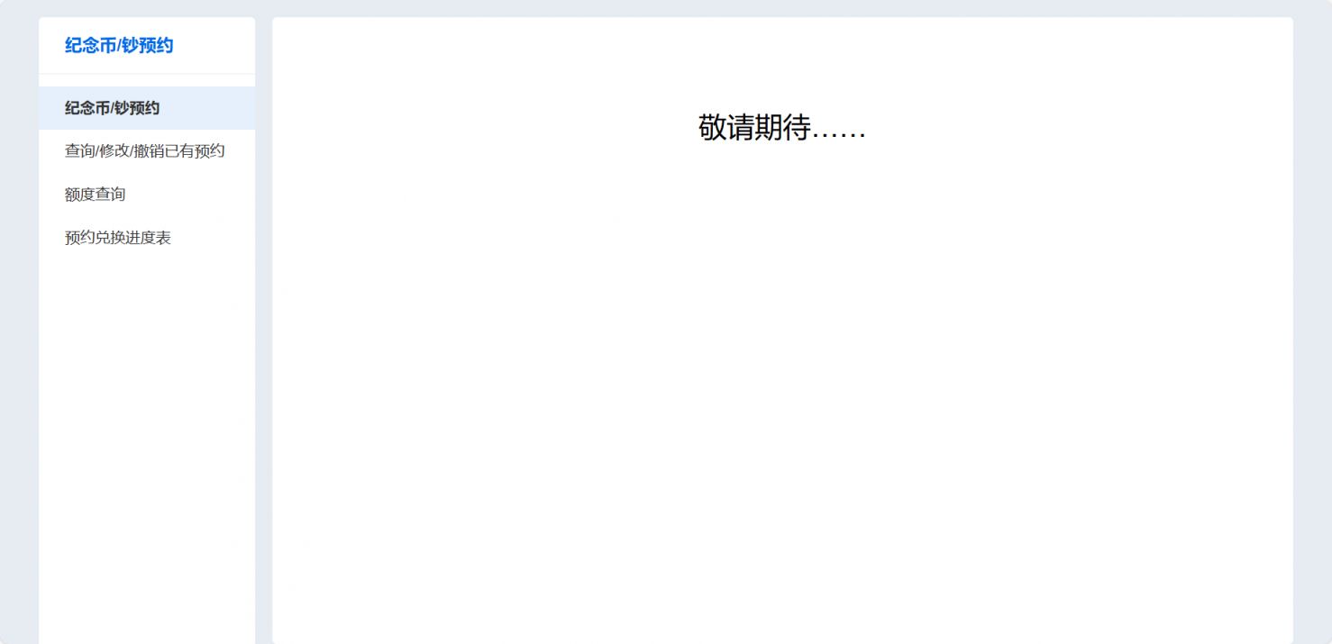 2026马年纪念币预约官网入口汇总（直接进入）