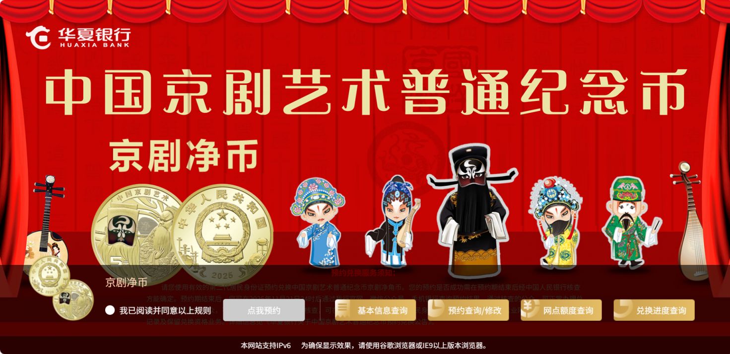 2026马年纪念币预约官网入口汇总（直接进入）