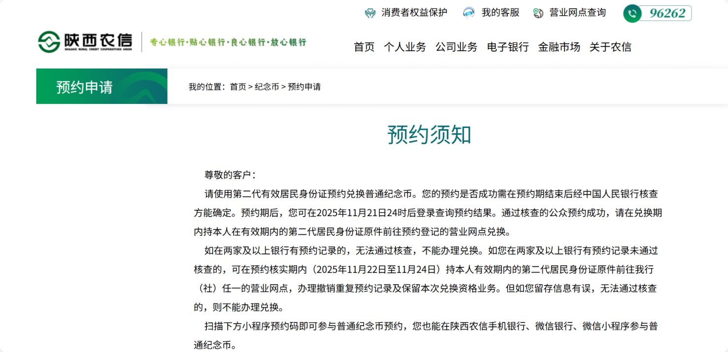 2026马年纪念币预约官网入口汇总（直接进入）