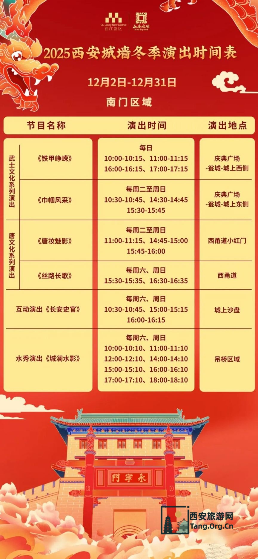 西安城墙冬季演出时间表