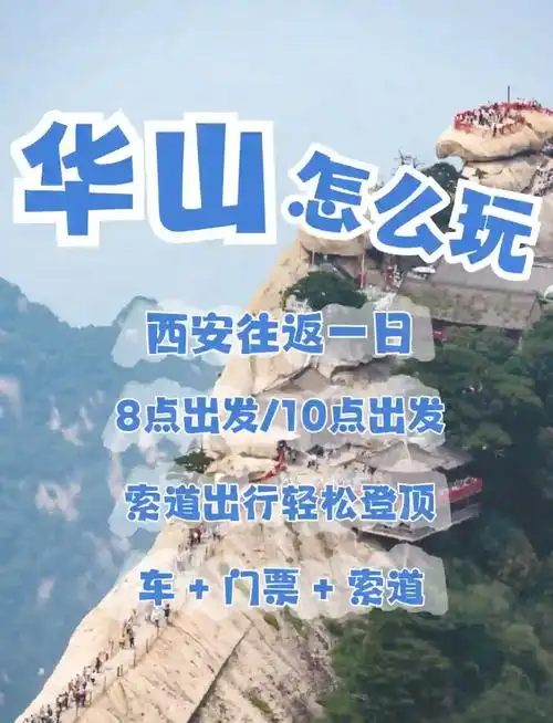 华山好玩吗门票多少钱