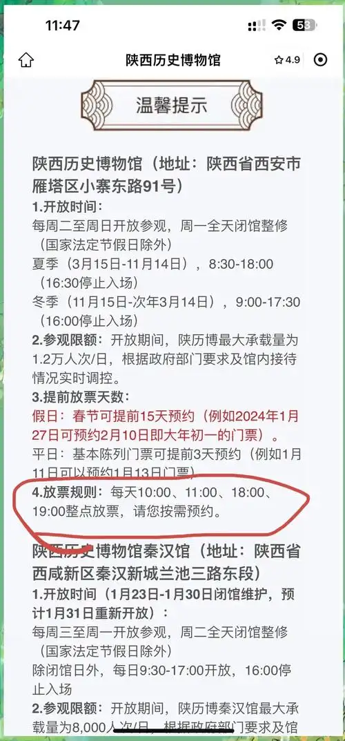 陕西历史博物馆怎么预约门票