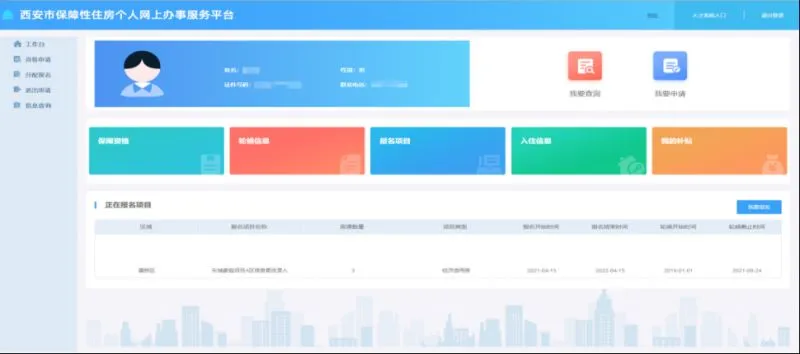 西安希望里·睦邻等3个公租房小区清退房源再次分配报名截止时间