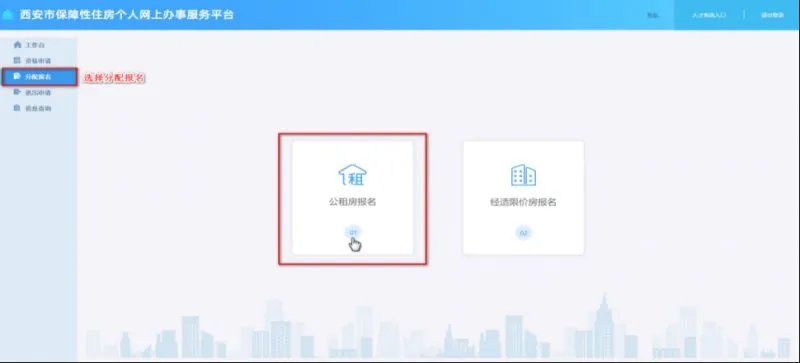 西安希望里·睦邻等3个公租房小区清退房源再次分配报名截止时间