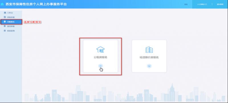 西安希望里·睦邻等3个公租房小区清退房源再次分配报名入口