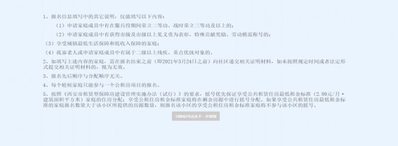 西安希望里·睦邻等3个公租房小区清退房源再次分配报名指南（入口＋流程）