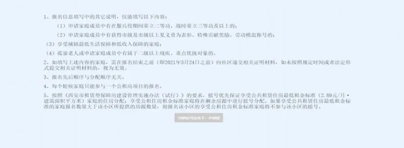西安希望里·睦邻等3个公租房小区清退房源再次分配报名截止时间