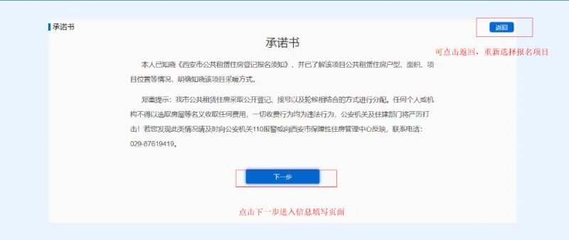 西安希望里·睦邻等3个公租房小区清退房源再次分配报名截止时间