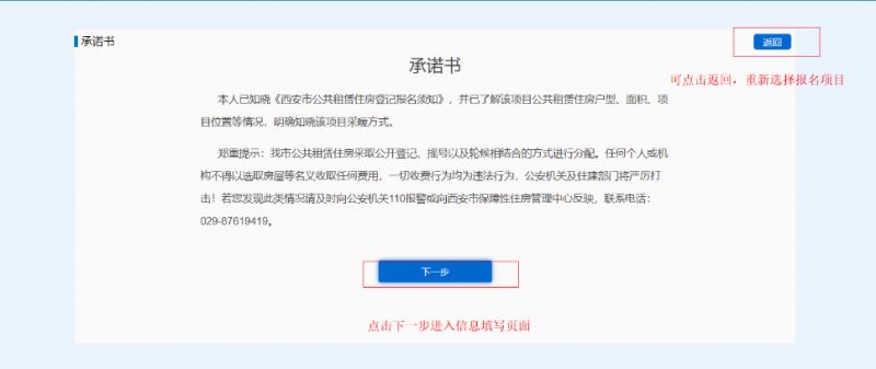 西安希望里·睦邻等3个公租房小区清退房源再次分配报名指南（入口＋流程）