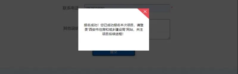 西安希望里·睦邻等3个公租房小区清退房源再次分配报名截止时间
