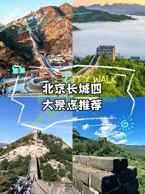 北京旅游5天4晚跟团游长城