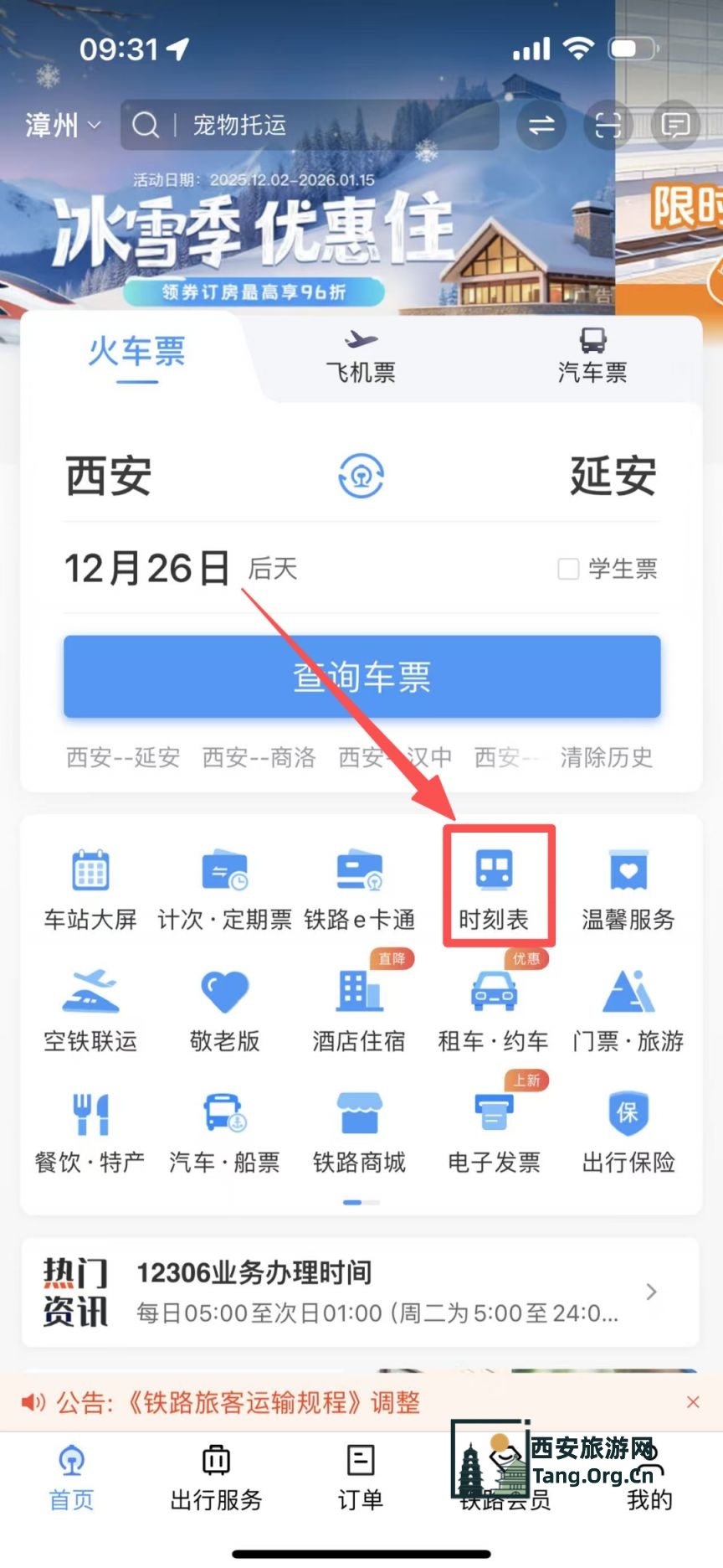 西延高铁车次怎么查?（2025年12月24日消息）