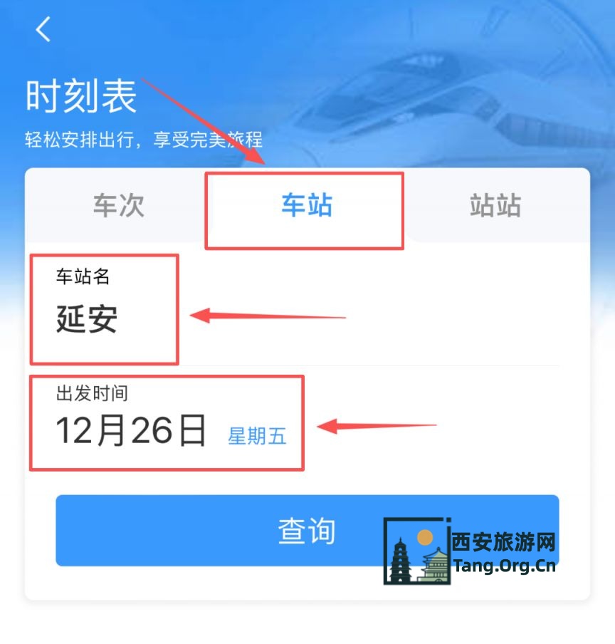 西延高铁车次怎么查?（2025年12月24日消息）