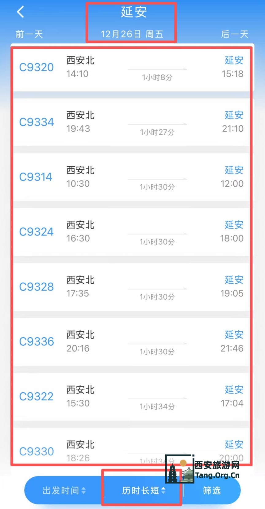 西延高铁车次怎么查?（2025年12月24日消息）