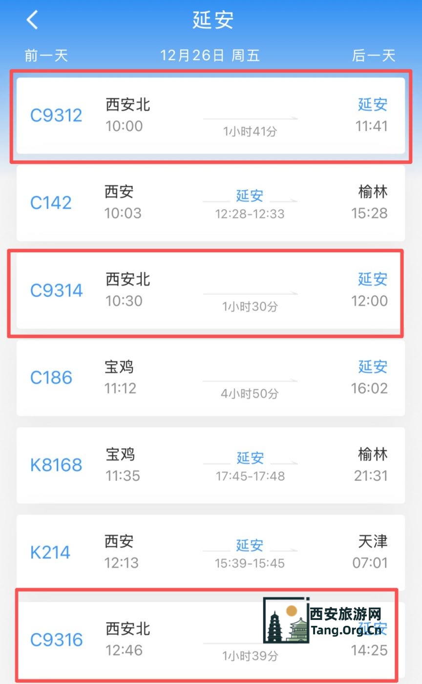西延高铁铁路12306车次查询