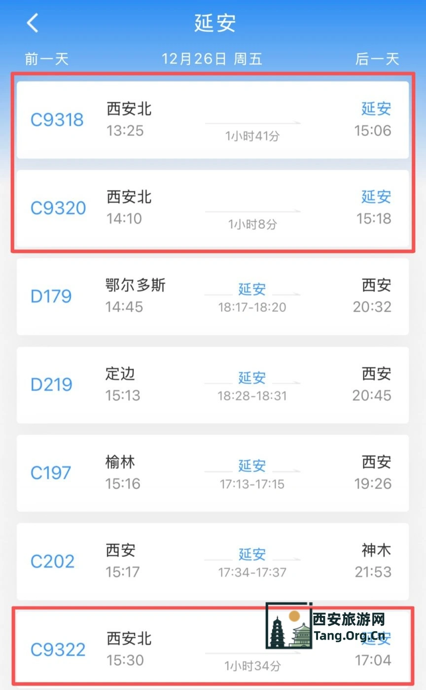 西延高铁铁路12306车次查询