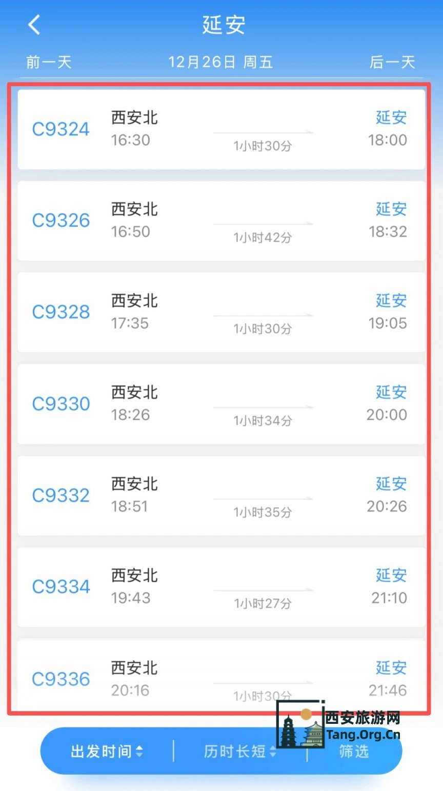 西延高铁铁路12306车次查询
