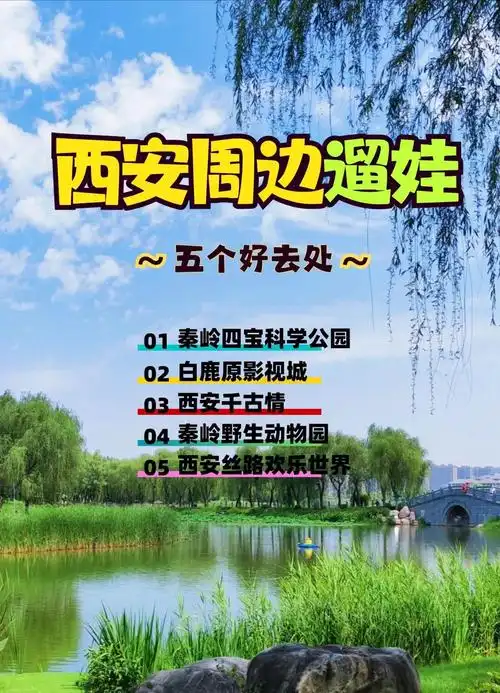 西安旅游景点带孩子