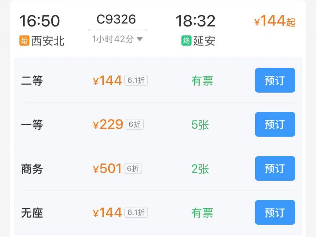 西延高铁票价是多少？