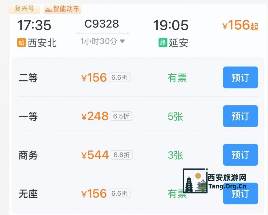 西延高铁票价是多少？