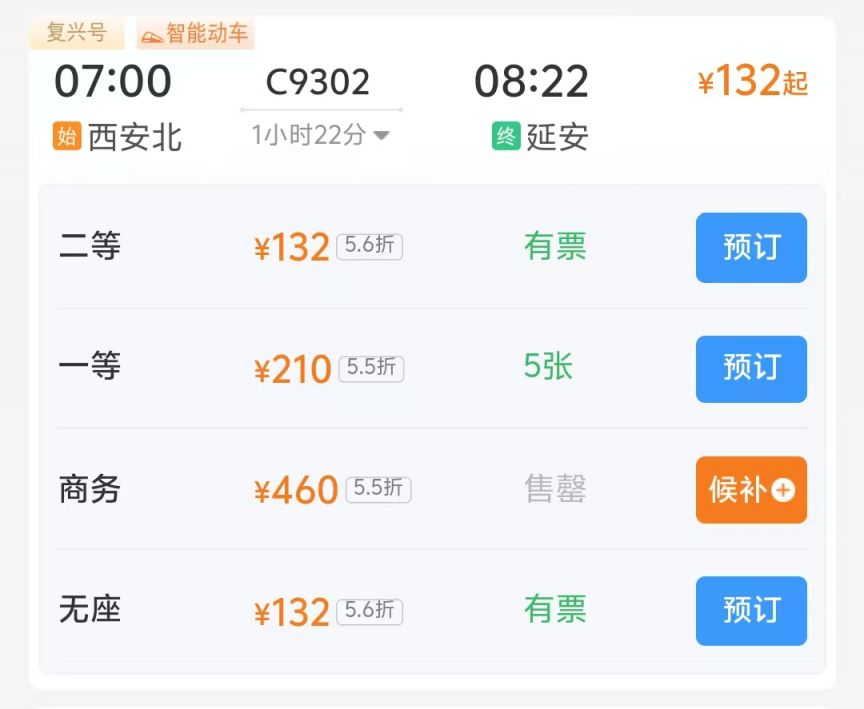 西延高铁票价是多少？
