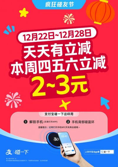 2025西安支付宝碰一碰优惠活动（时间+内容）