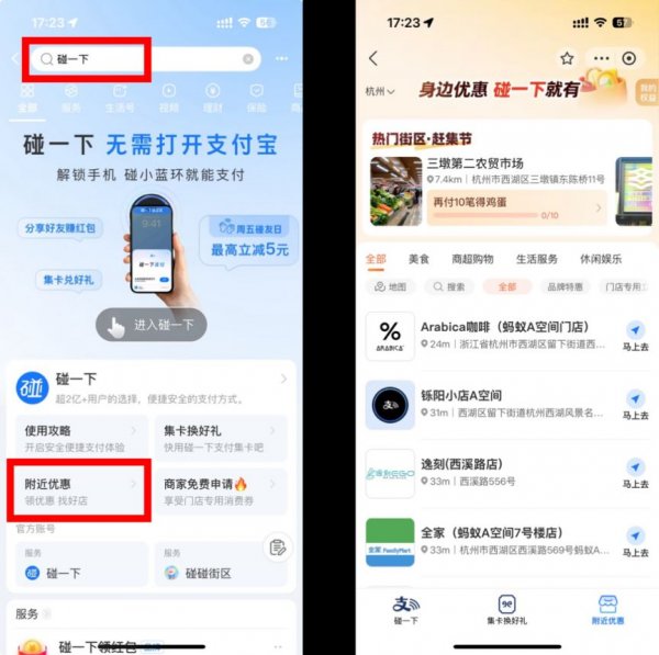 2025西安支付宝碰一碰优惠活动（时间+内容）