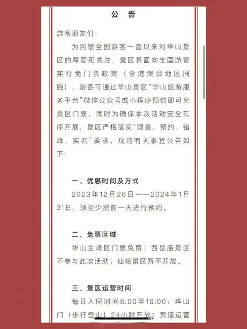 华山提前几天预约