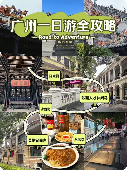 广州旅游景点攻略