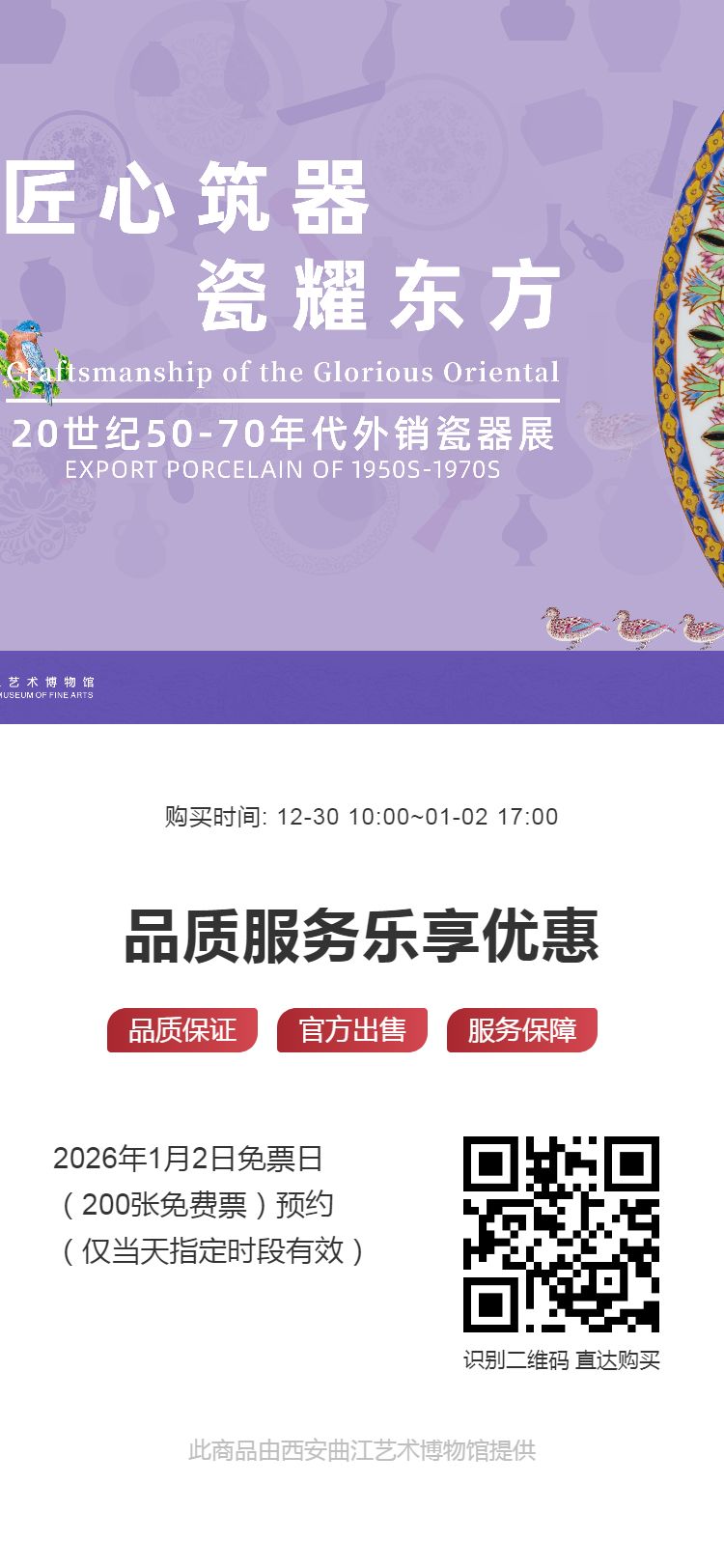 西安曲江艺术博物馆2026年1月开放日活动（时间+预约+入口）