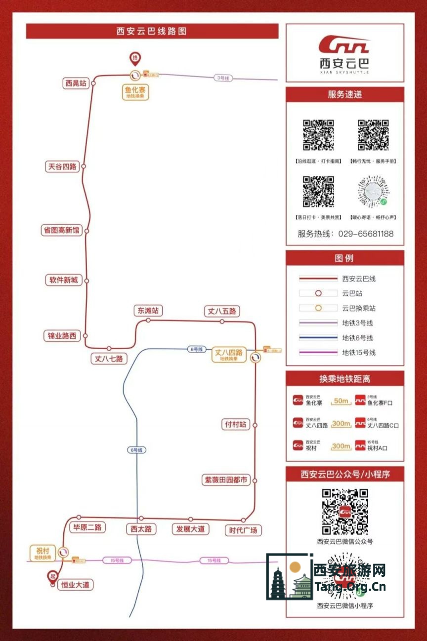 西安地铁15号线高新云巴换乘攻略
