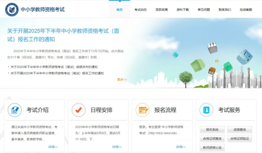 2026年上半年陕西省中小学教师资格考试笔试公告