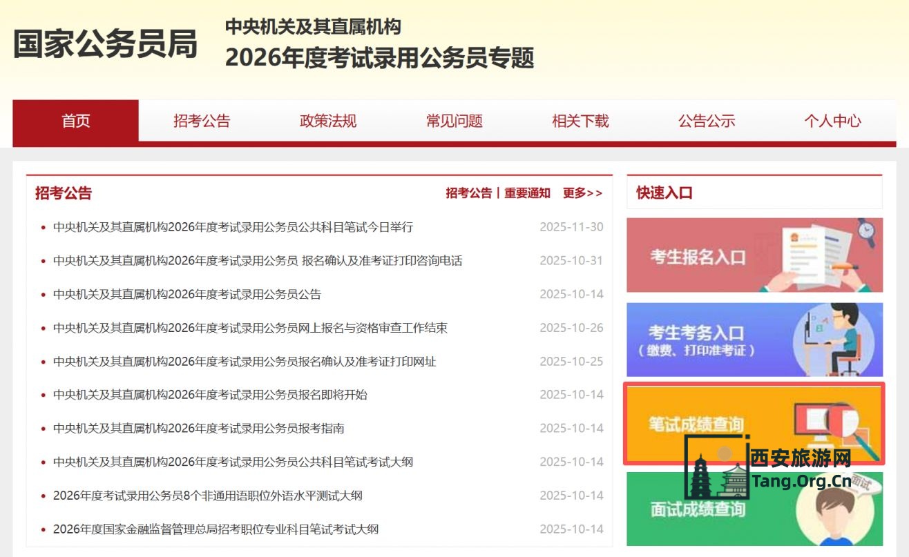 2026国考成绩查询入口