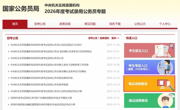 2026陕西国考成绩查询入口http://bm.scs.gov.cn/kl2026