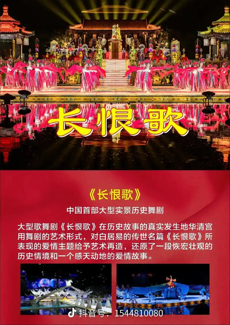 长恨歌演出时间