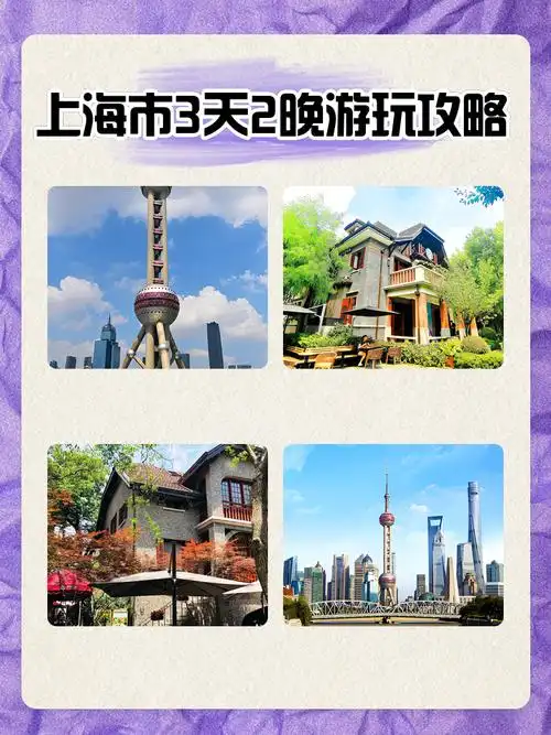 上海跟团游 三日游