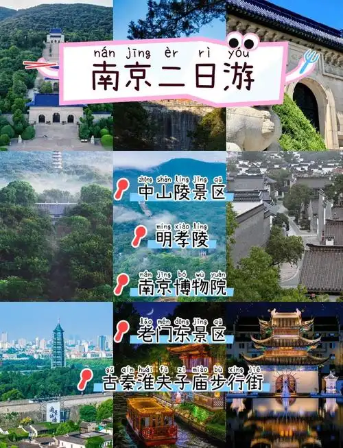 去南京玩的攻略