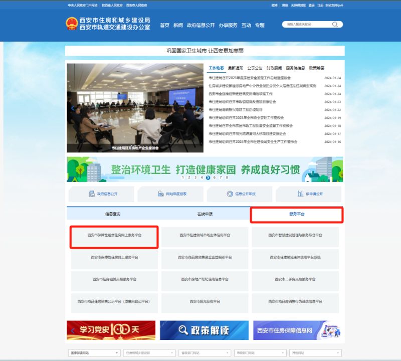 西安安居·乐筑（西三环店）、邻里中心等6个保租房报名（入口＋流程＋材料）